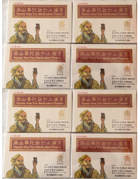 8 Boxes Hysan Hua Tuo Medicated Plaster (40 plasters)